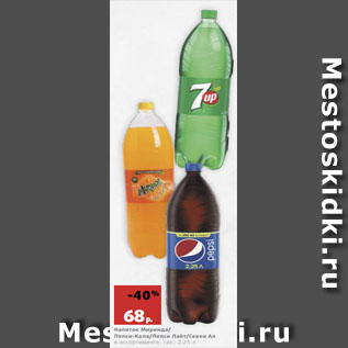 Акция - Напиток Миринда/ Пепси-Кола/Пепси Лайт/Севен Ап в ассортименте, газ.,