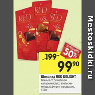 Акция - Шоколад Red Delight