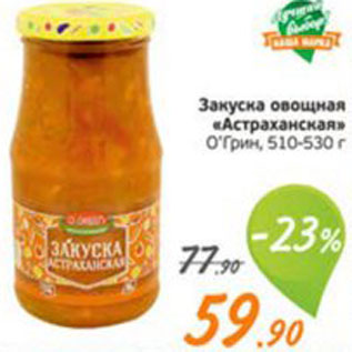 Акция - Закуска овощная "Астраханская"