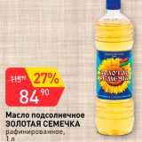 Магазин:Авоська,Скидка:Масло подсолнечное Золотая Семечка