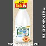 Дикси Акции - Биопродукт кисломолочный
БИО БАЛАНС
кефирный, пребиотики, 1%