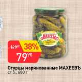 Авоська Акции - Огурцы маринованные Махеевъ