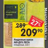 Магазин:Перекрёсток,Скидка:Кедровые орехи Аю-Дух-Леса