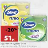 Магазин:Виктория,Скидка:Туалетная Бумага Зева
в ассортименте, 2 слоя, 4 рулона