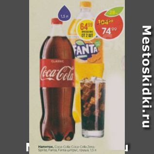 Акция - Напитки Coca-Cola; Sprite, Fanta