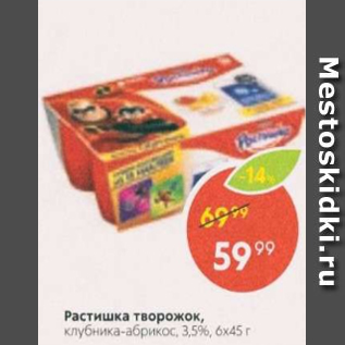 Акция - Растишка творожок 3,5% 6х45г