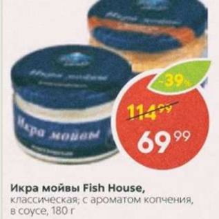 Акция - Икра мойвы Fish House