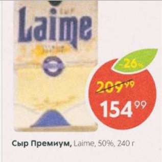 Акция - Сыр Премиум Laime 50%