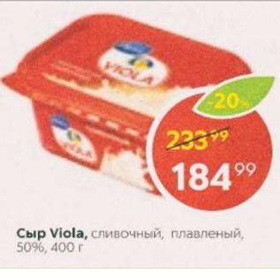 Акция - Сыр Viola 50%