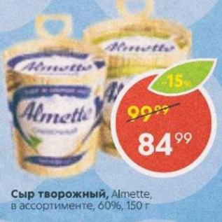 Акция - Сыр творожный Almete, 60%