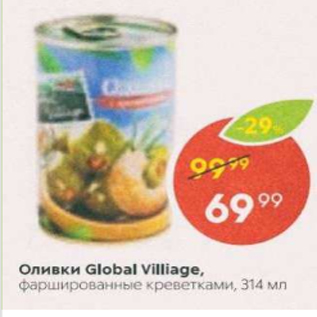 Акция - Оливки Global Village