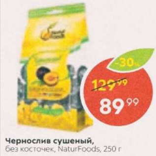 Акция - Чернослив сушеный Naturfoods