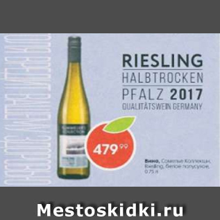 Акция - Вино Сомелье колекшн Riesling