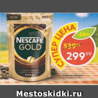 Акция - Кофе Nescafe Gold