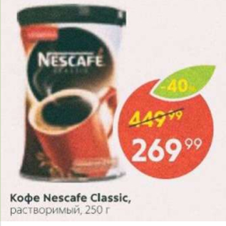 Акция - Кофе Nescafe Classic