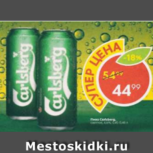 Акция - Пиво Carlsberg