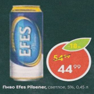 Акция - Пиво Efes Pilsener 5%