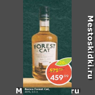 Акция - Виски Forest Cat 40%