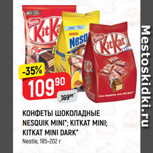 Акция - КОНФЕТЫ ШОКОЛАДНЫЕ NESQUIK MINI*; KITKAT MINI; KITKAT MINI DARK* Nestle