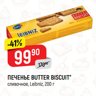 Акция - ПЕЧЕНЬЕ BUTTER BISCUIT* сливочное, Leibniz