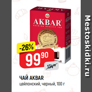 Акция - ЧАЙ AKBAR цейлонский, черный