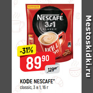 Акция - КОФЕ NESCAFE* classic, 3 в 1