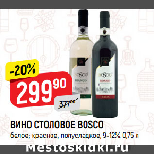 Акция - ВИНО СТОЛОВОЕ BOSCO белое; красное, полусладкое, 9-12%