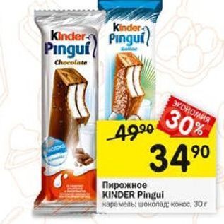 Акция - Пирожное KINDER Pingui