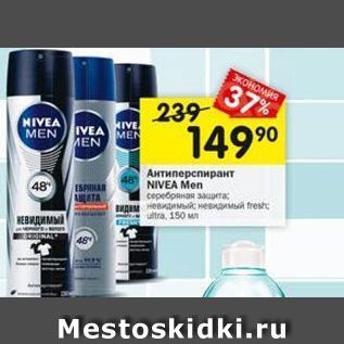 Акция - Антиперспирант NIVEA