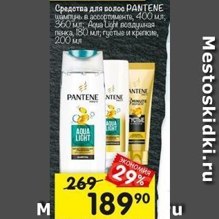 Акция - Средства для волос PANTENE