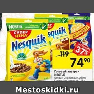 Акция - Готовый завтрак NESTLE