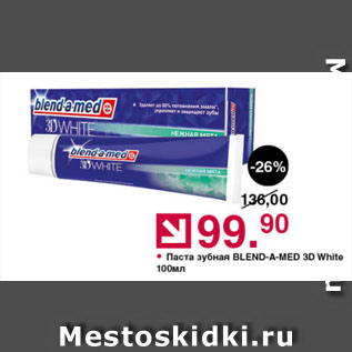 Акция - Паста зубная BLEND-A-MED 3D White