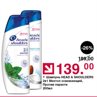 Акция - Шампунь HEAD & SHOULDERS 2в1 Ментол освежающий, Против перхоти