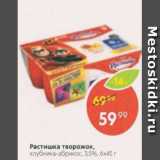 Пятёрочка Акции - Растишка творожок 3,5% 6х45г