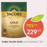 Пятёрочка Акции - Кофе Jacobs Gold