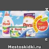 Пятёрочка Акции - СРЕДСТВО ДЛЯ СТИРКИ Persil