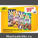 Магазин:Верный,Скидка:ШОКОЛАД ALPEN GOLD MAX FUN