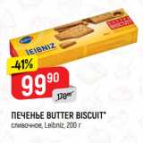 Магазин:Верный,Скидка:ПЕЧЕНЬЕ BUTTER BISCUIT*
сливочное, Leibniz