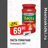 Верный Акции - ПАСТА ТОМАТНАЯ
Главпродукт