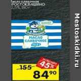 Магазин:Перекрёсток,Скидка:Масло сливочное Простоквашино