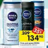 Магазин:Перекрёсток,Скидка:Гель для душа NIVEA 