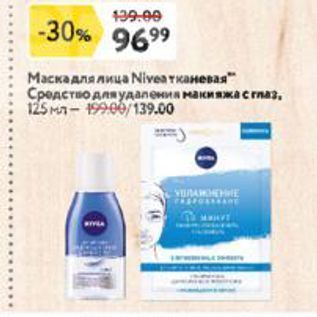 Акция - Маска для лица Nivea