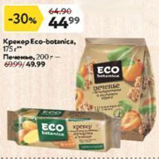 Акция - Крекер Eco-botanica