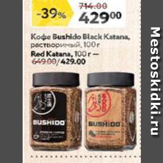 Акция - Кофе Bushido Black Katana