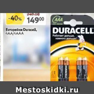 Акция - Батарейки Duracell