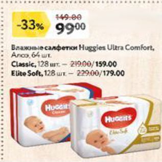 Акция - Влажные салфетки Huggies Ultra Comfort