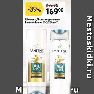 Акция - Шампунь/бальзам для волос Pantene Pro-v