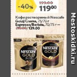 Акция - Кофе растворимый Nescafe Gold/Crema