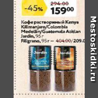 Акция - Кофе Kenya