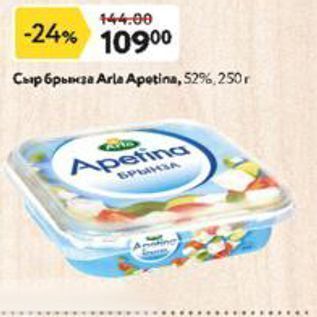 Акция - Сыр брынза Arla Apetina